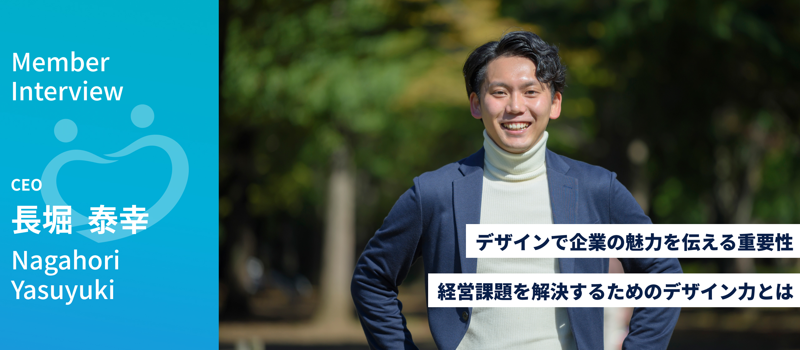 デザイン＝企業の経営課題を解決する手段