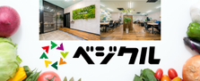 飲食店を支援したい！野菜の提供を通じて中・外食経営をサポートしたい人募集