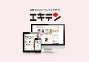 「お店を探したい」に応える。「お店に集めたい」に応える。