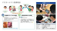 日中帯は介護施設の医療相談においてチャット形式で相談が可能です