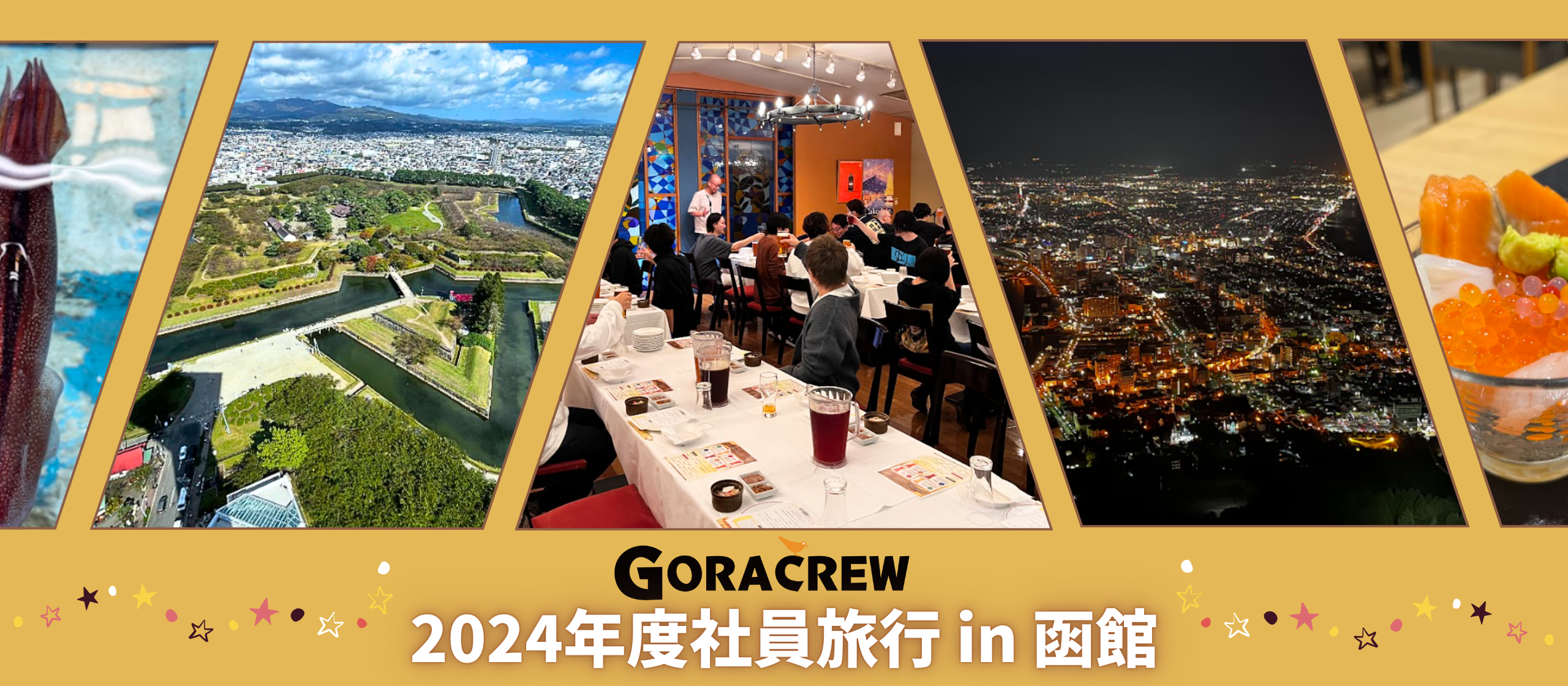 【2024年度 社員旅行】函館に行ってきました！