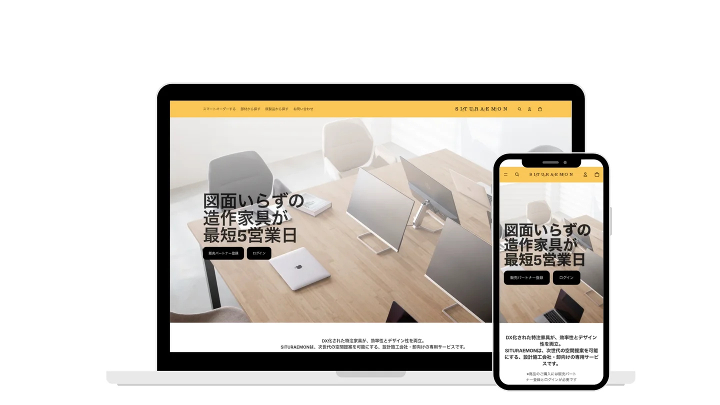 D2Cインテリアブランドを手掛ける「KANADEMONO」が設計施工会社・卸向けの新サービス「SITURAEMON（シツラエモン）」を開始しました。