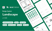 複業クラウドデザインシステム "Landscape"の開発運用