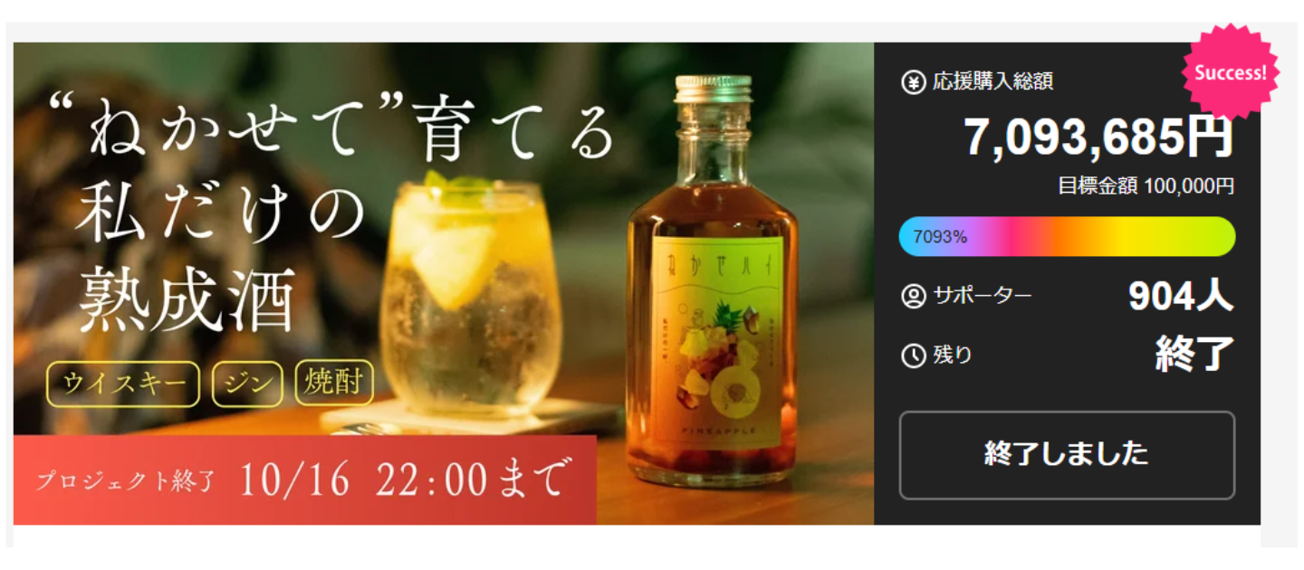 【クラファン終了】応援購入額700万円達成！ご支援ありがとうございました！