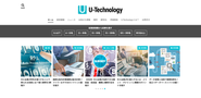 オウンドメディアのU-Technology（アンダースタンドテクノロジー）