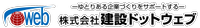 株式会社建設ドットウェブの会社情報