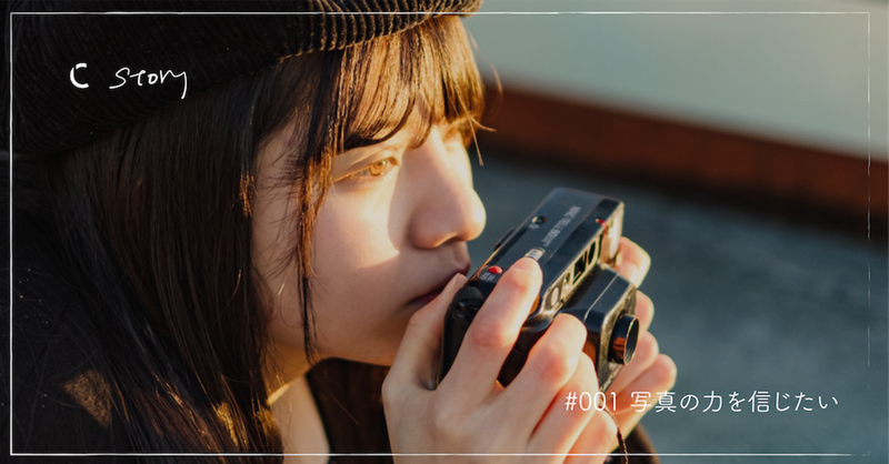 「自らを変える力が、いつか世界を変えるかもしれないから」CURBONの想い