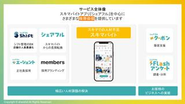 スキマバイトアプリ「シェアフル」を中心に、さまざまな複層価値を世の中にひろげています！