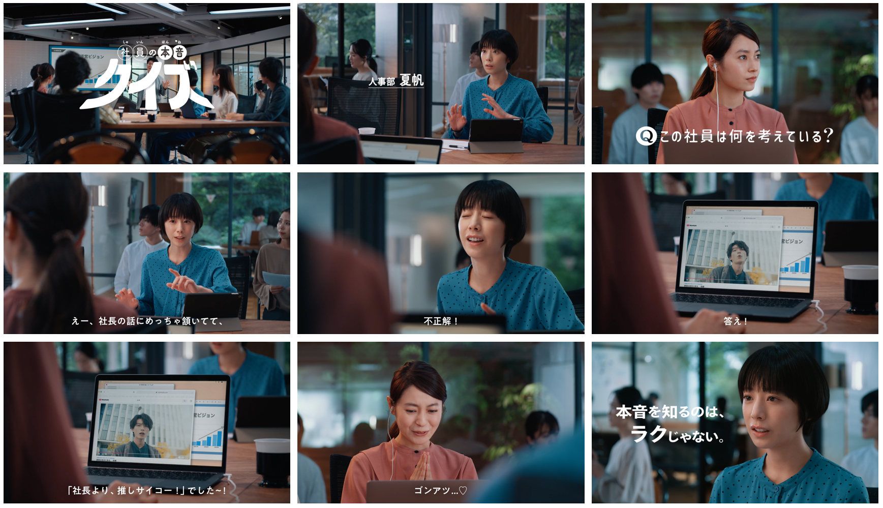 この社員は何を考えている？」人事を演じる夏帆さんが、社員の本音を言い当てる超難関クイズに挑戦！チームマネジメント「Pulse」新TVCM放映開始 |  Wantedly, Inc.