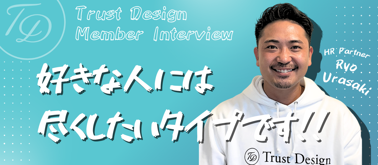 【社員インタビュー】型にはまらない男、りょうさんってどんな人？マネジメントやニート経験が今に繋がる部分とは…？