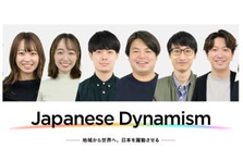 地域から世界へ！日本を躍動させるメンバーを大募集！