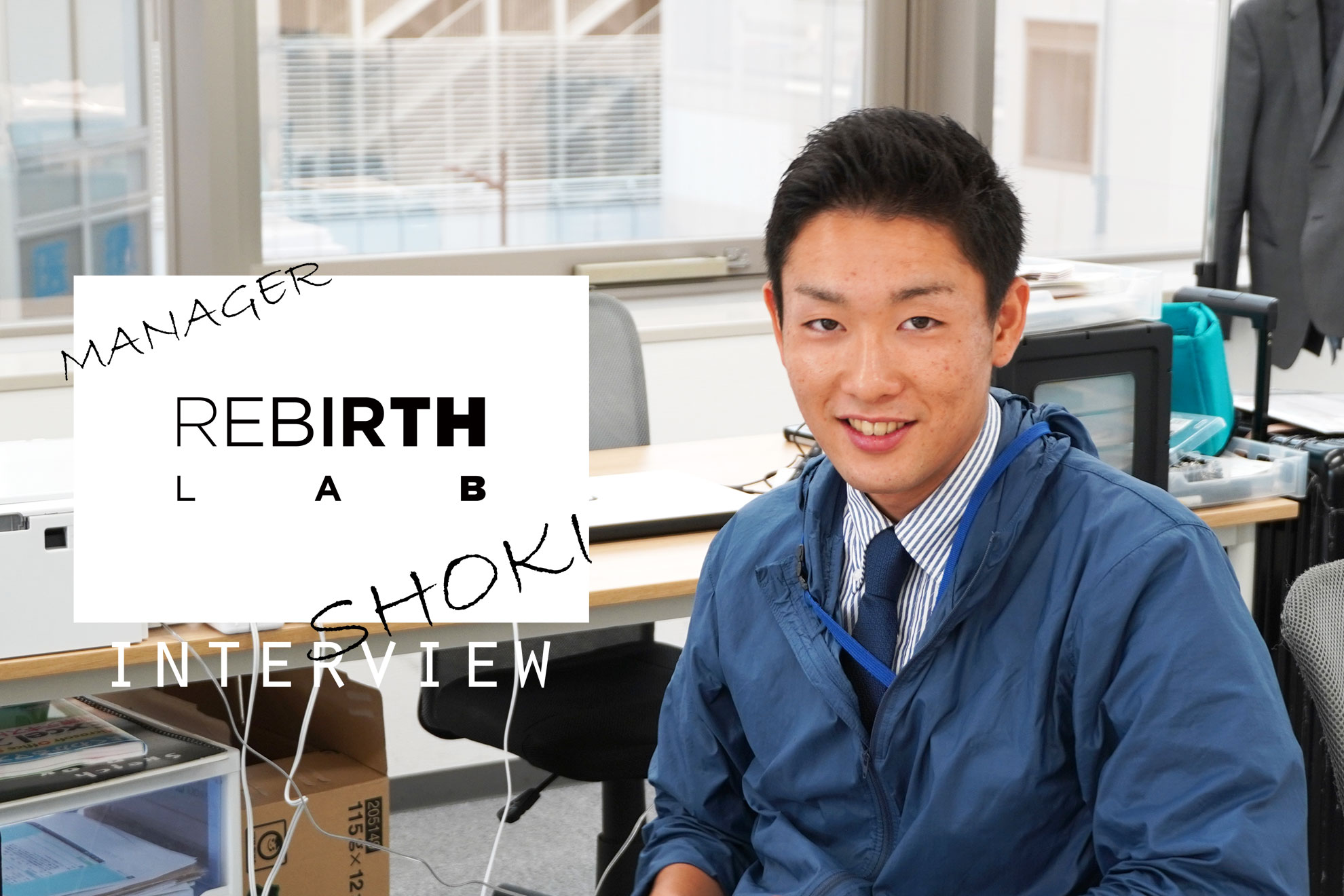 【MANAGER INTERVIEW】方向性が違っていたとしても、地道な積み重ねはいつかきっと報われる。水戸支局に誕生した不器用なMANAGER Shokiの試行錯誤!!