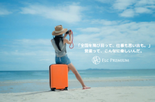 全国飛び回る営業職｜旅するように働く、 そんな働き方がしたい人を募集！