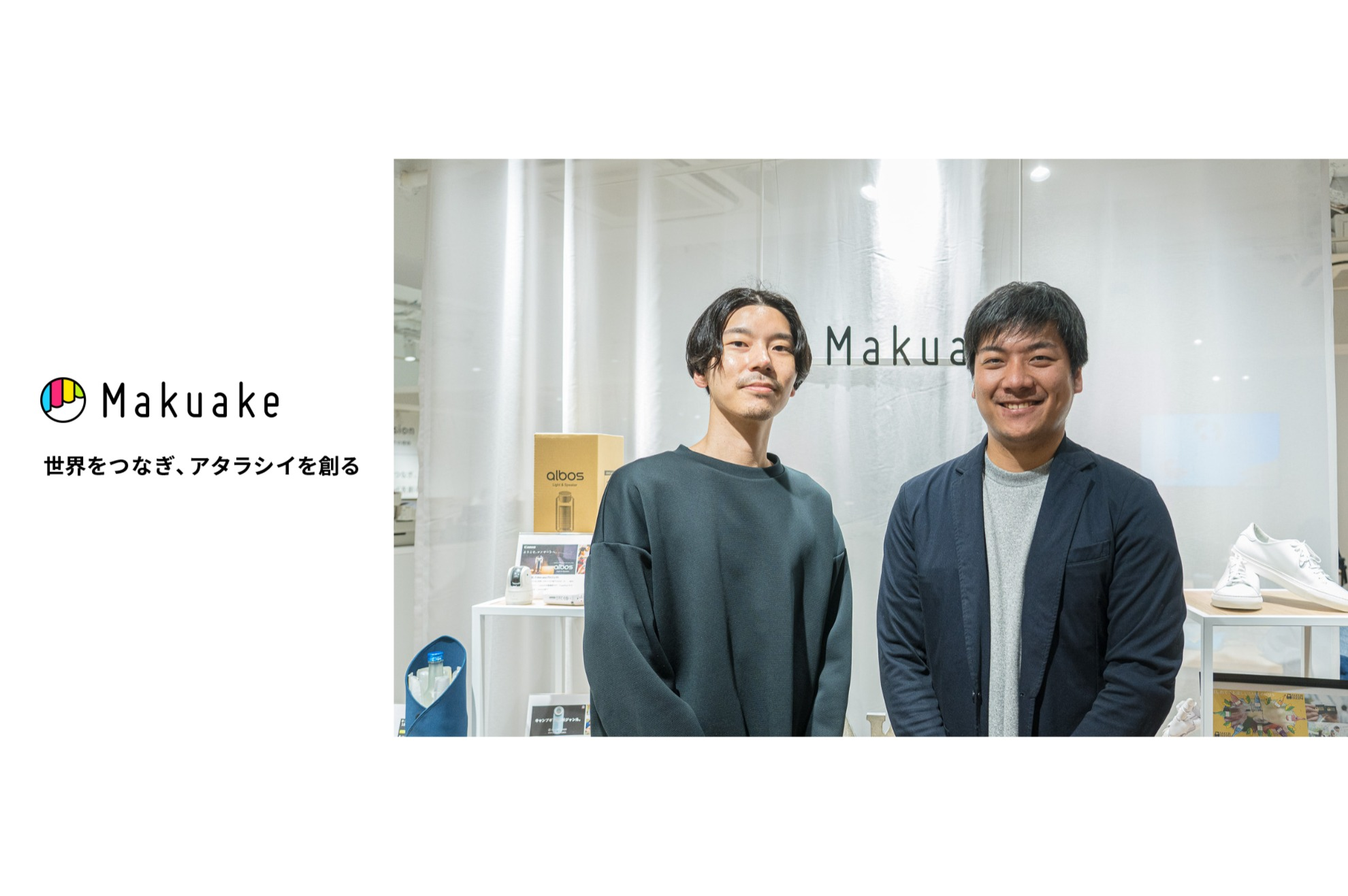 新商品・新サービスのディレクションを行うMakuakeキュレーターを募集！
