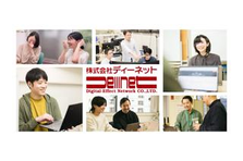  オンライン会社説明会｜ディーネットカルチャーを知ってもらう会