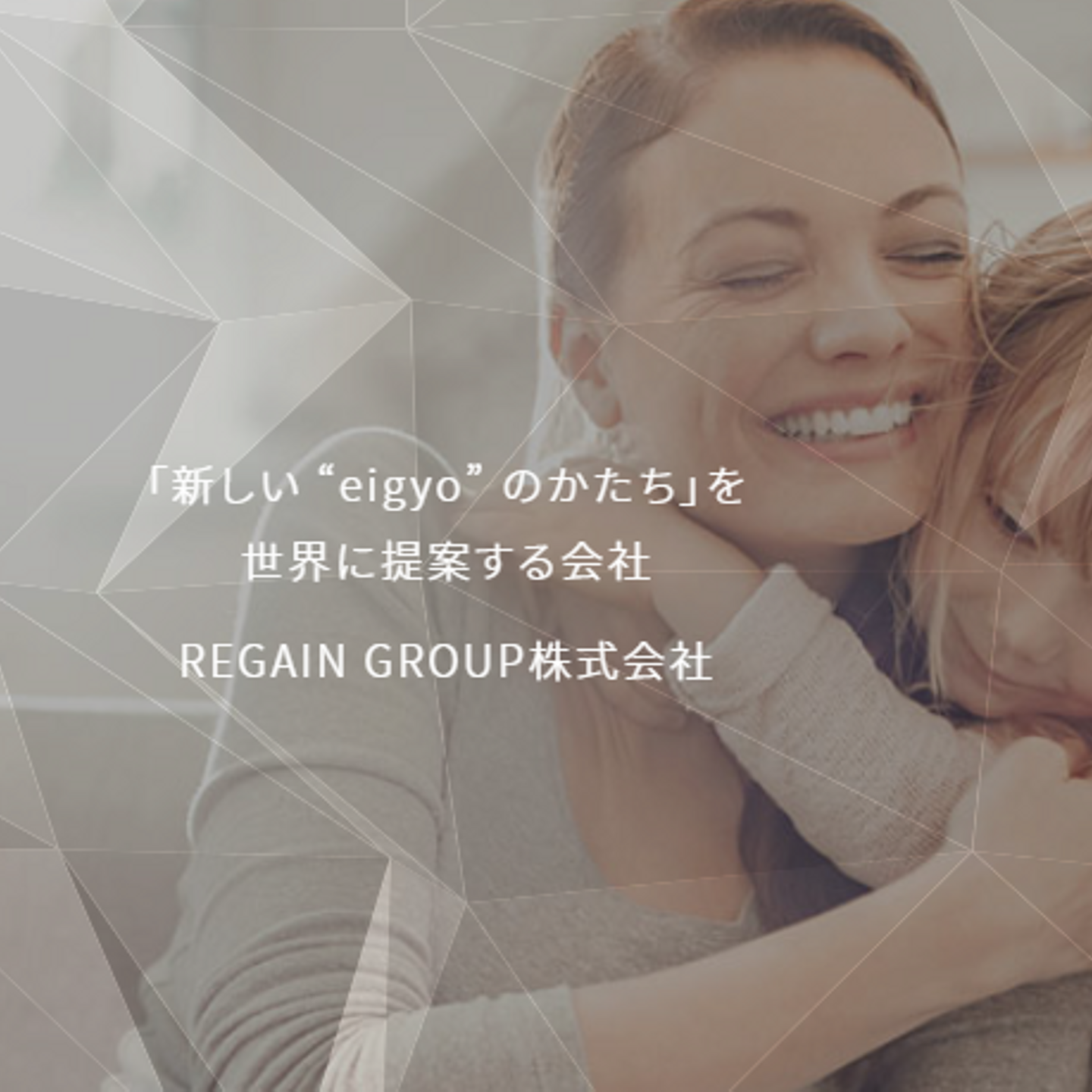 REGAIN GROUP株式会社の会社情報 Wantedly