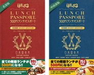 Book版ランチパスポート