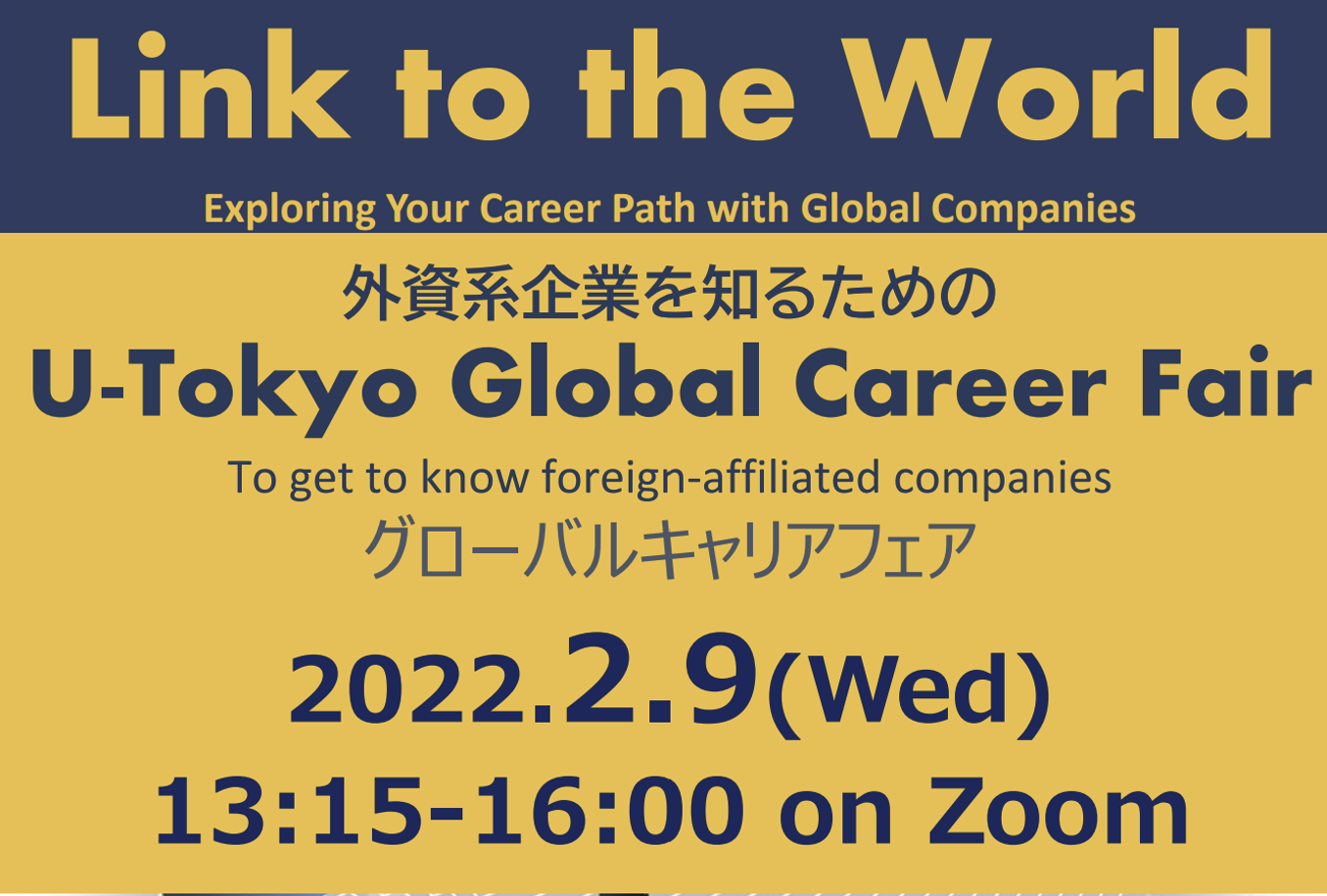 東京大学主催「グローバルキャリアフェア」にシリウスジャパンが再び選定されました！ので企業説明をさせて頂きました♪の件