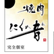 金沢 敬哲