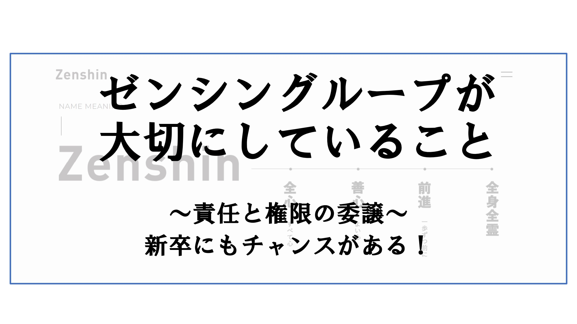 【19卒】新卒１年目が人事担当になりました！