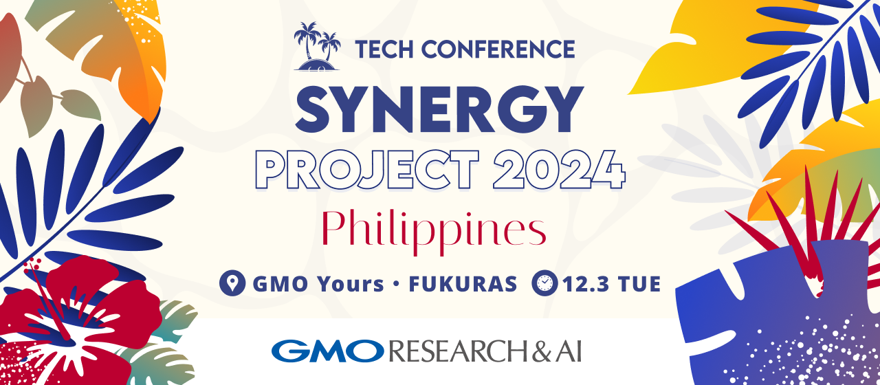 【12月3日(火)19時〜】テックカンファレンス2024「SYNERGY PROJECT」を開催します！