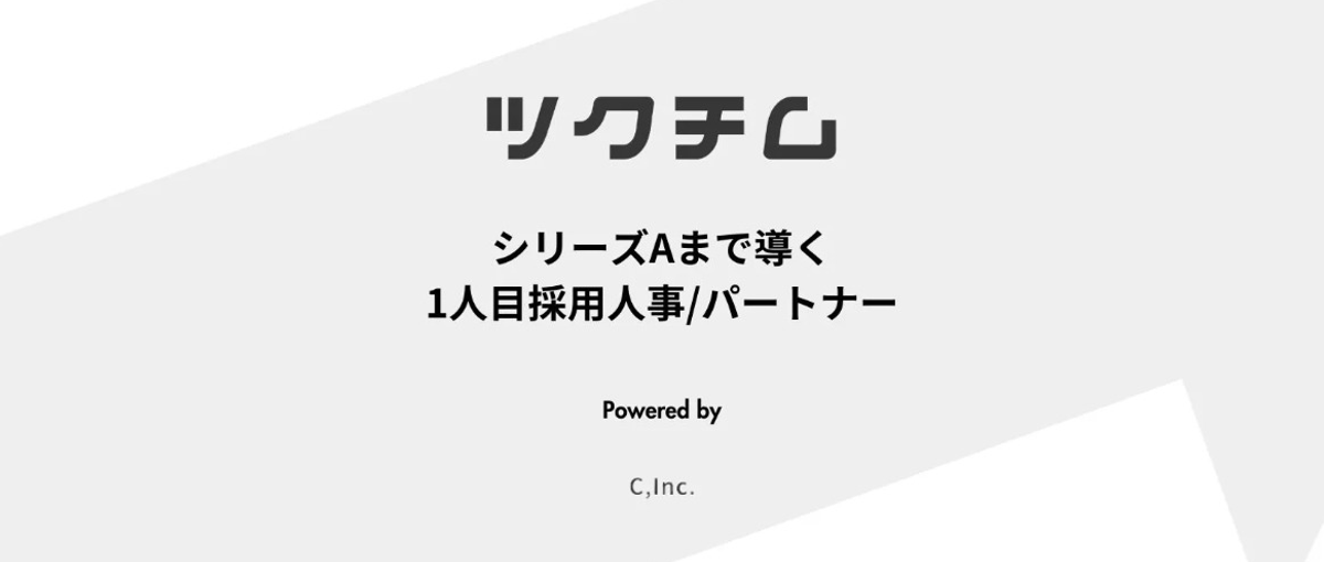 あなたの営業が市場を定義！急成長スタートアップで事業拡大を担う