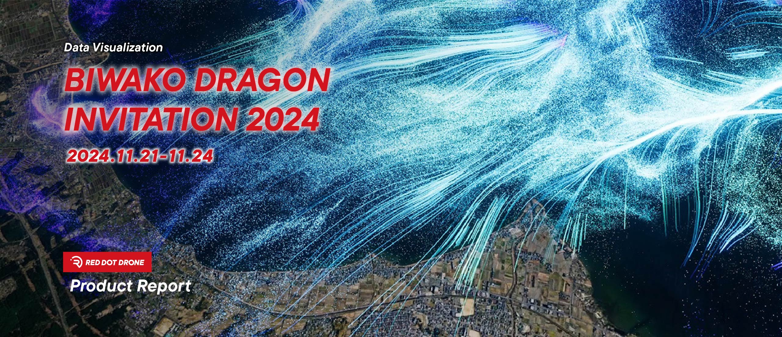 「BIWAKO DRAGON INVITATION 2024」でメトロウェザー株式会社が実施した世界初のリアルタイム風況観測データ配信のソフトウェア開発に協力致しました