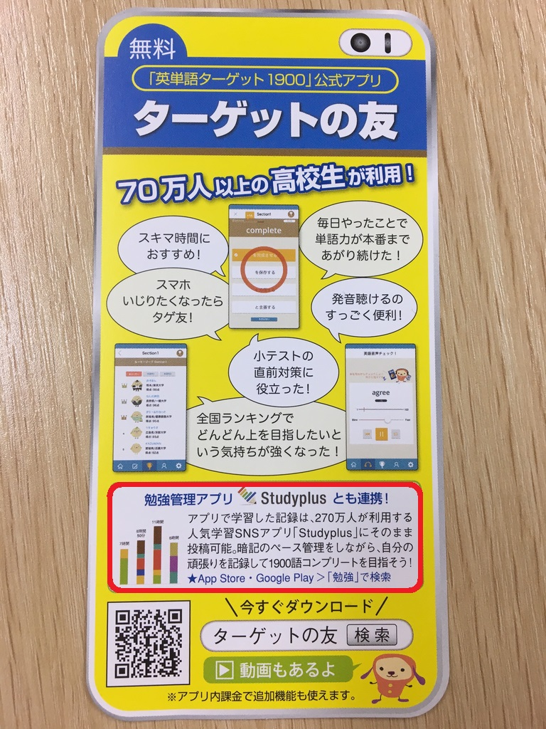 Studyplusをご紹介いただきました！【英単語ターゲット1900
