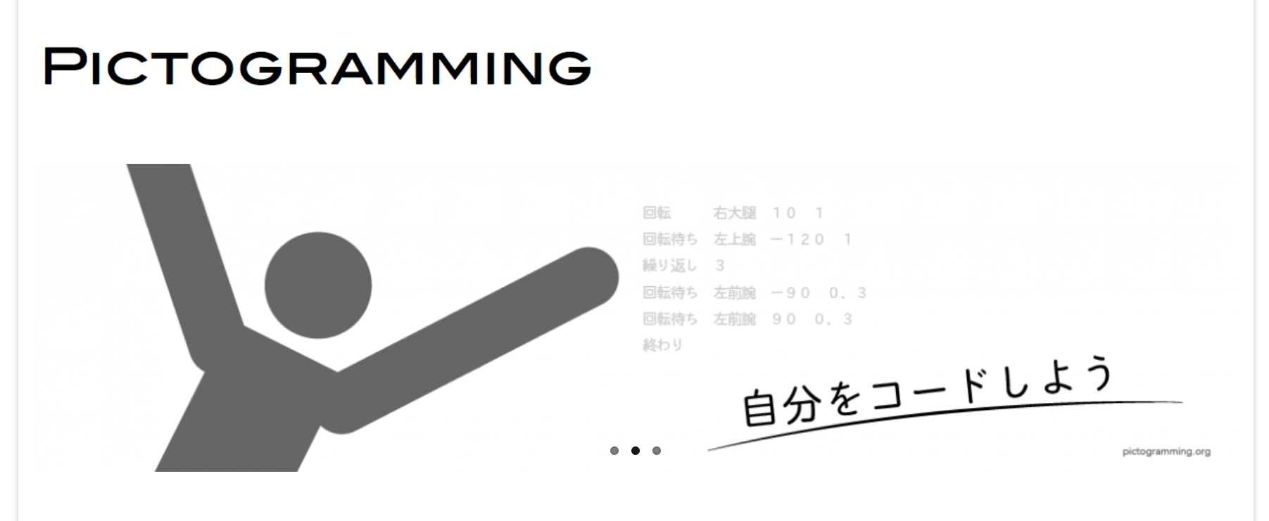 PICTOGRAMMING（ピクトグラミング）とはなにものかを試す
