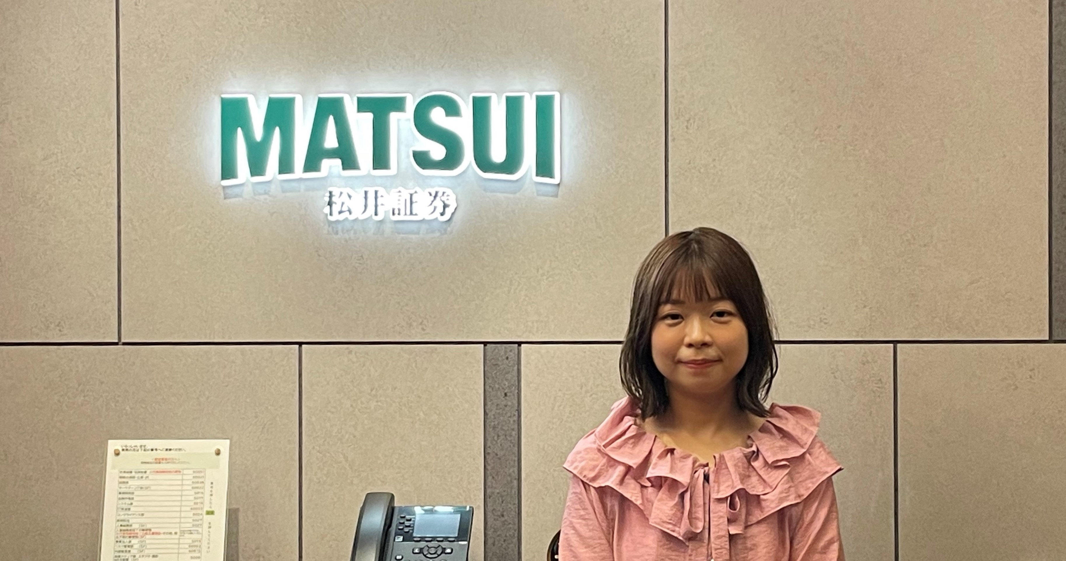 【松井証券】メディアを通じた情報発信活動で、当社の認知度を広げて行く！/投資メディア部　コンテンツプロデュース担当　部長代理　江塚仁美