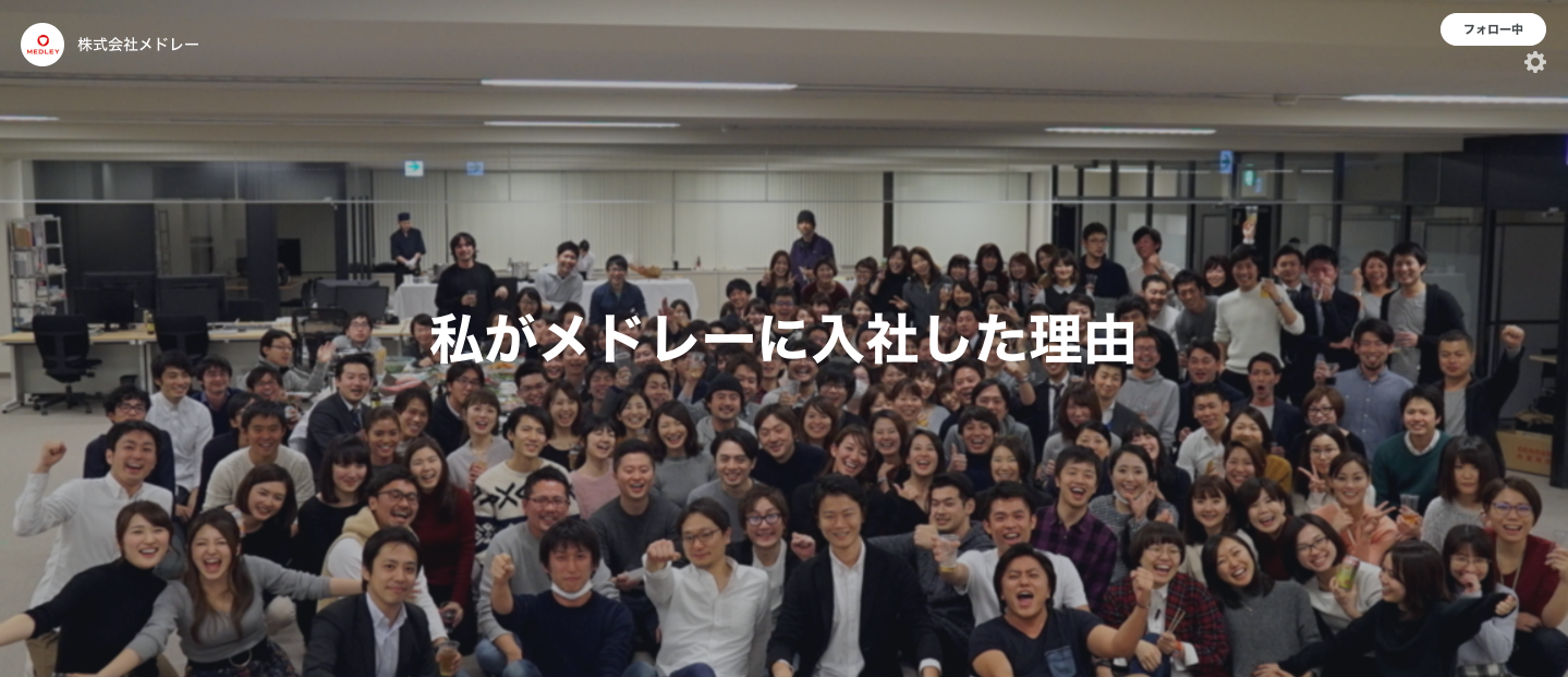累計50万PVを超える「私がメドレーに入社した理由」ブログ、編集の裏側を大公開します！