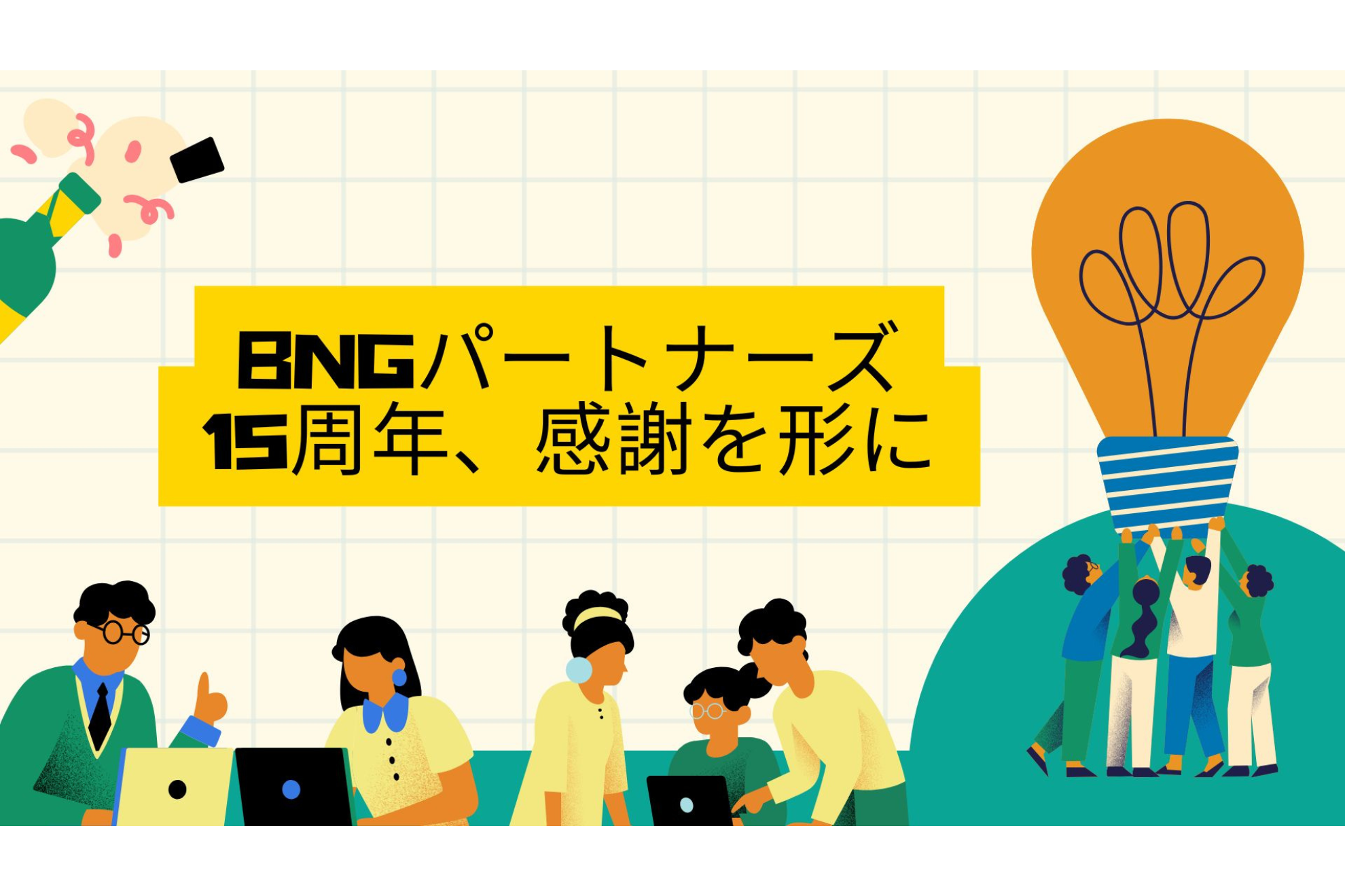 【BNGパートナーズ15周年、感謝を形に】代表がメンバー全員に記念品を贈呈！