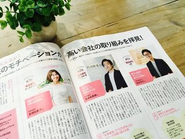雑誌やTVなどにも当社の取り組みを取り上げていただいています！
