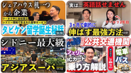 YoutubeやInstagramにも力を入れています！シドニーにもオフィスがあるのも当社の魅力✨ 現地メンバーがオーストラリアのリアルな様子を届けています！