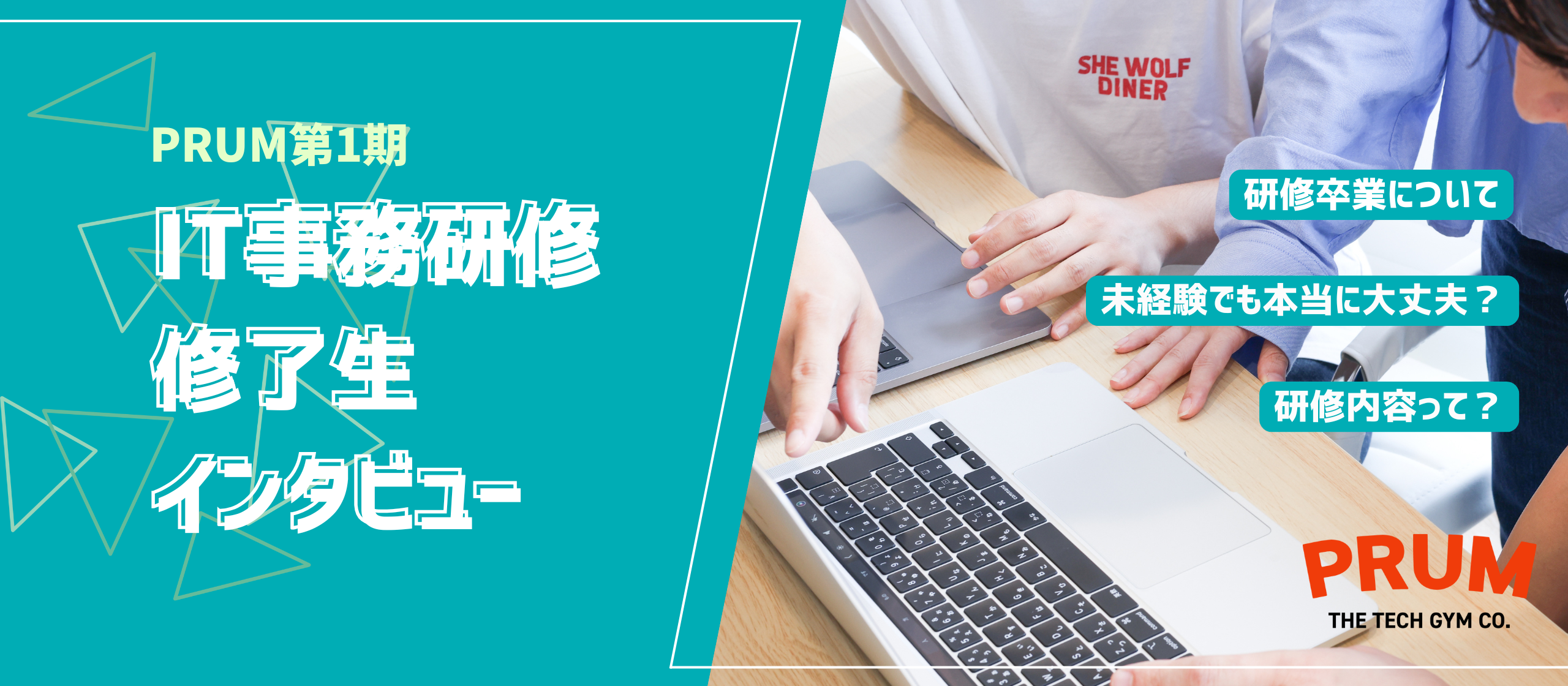 【本音トーク】PRUMのIT事務研修ってぶっちゃけどう？修了生3人に聞いてみた！