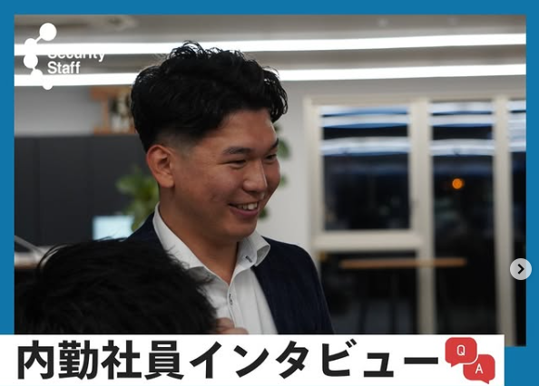 内勤社員インタビュー