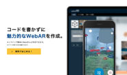 誰でもWebARが作れるpalanAR