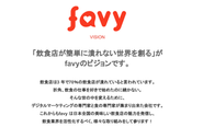 favyのビジョン