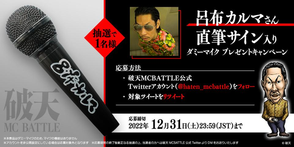 破天MCBATTLE』、呂布カルマのアニメーションLINEスタンプを本日11月24日より配信開始！ | プレスリリース