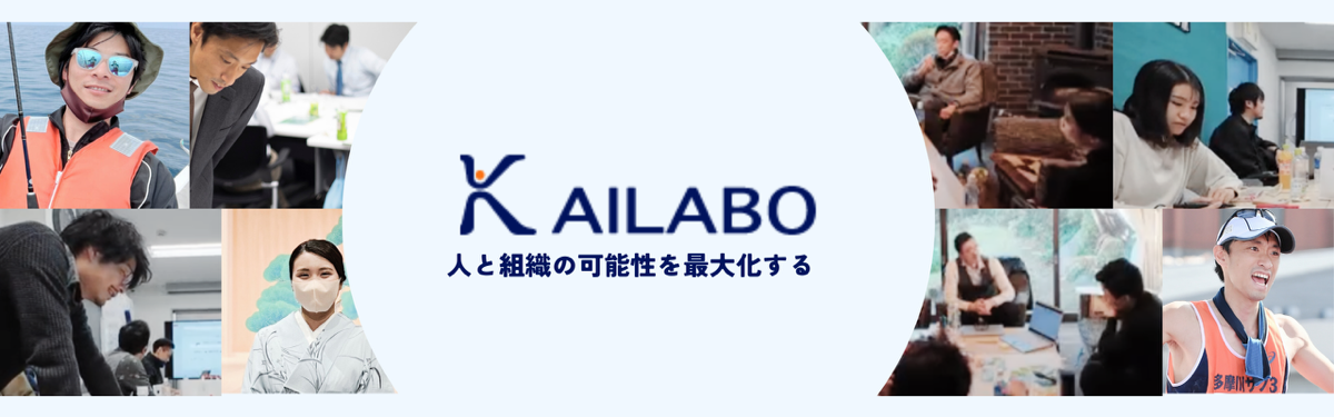 私の仕事観と私からみたカイラボ