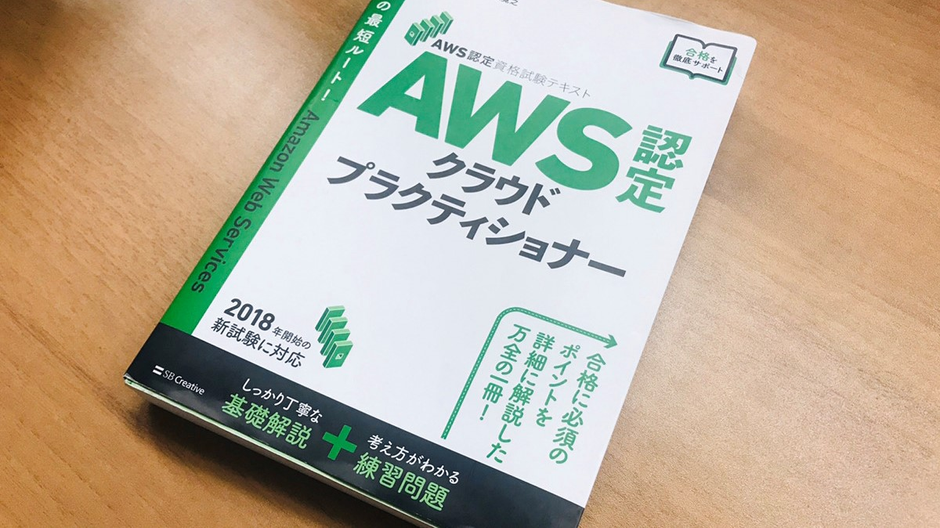 広報採用担当のAWSクラウドプラクティショナー合格体験記 | 株式会社ビヨンド