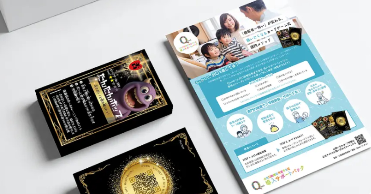 【歯科医監修】小児口腔機能発達不全症導入サポートパック「Qwel」リリース！