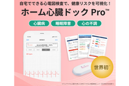 ホーム心臓ドック