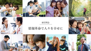 「情報革命で人々を幸せに」という経営理念の下、世界の人々が最も必要とするサービスやテクノロジーを提供する企業グループを目指し、情報・テクノロジー領域においてさまざまな事業に取り組み、企業価値の最大化を図っています。