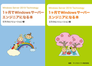 エンジニアになる本シリーズはおかげさまで4作目。自社の枠にとらわれず、たくさんのエンジニアを育て上げています。