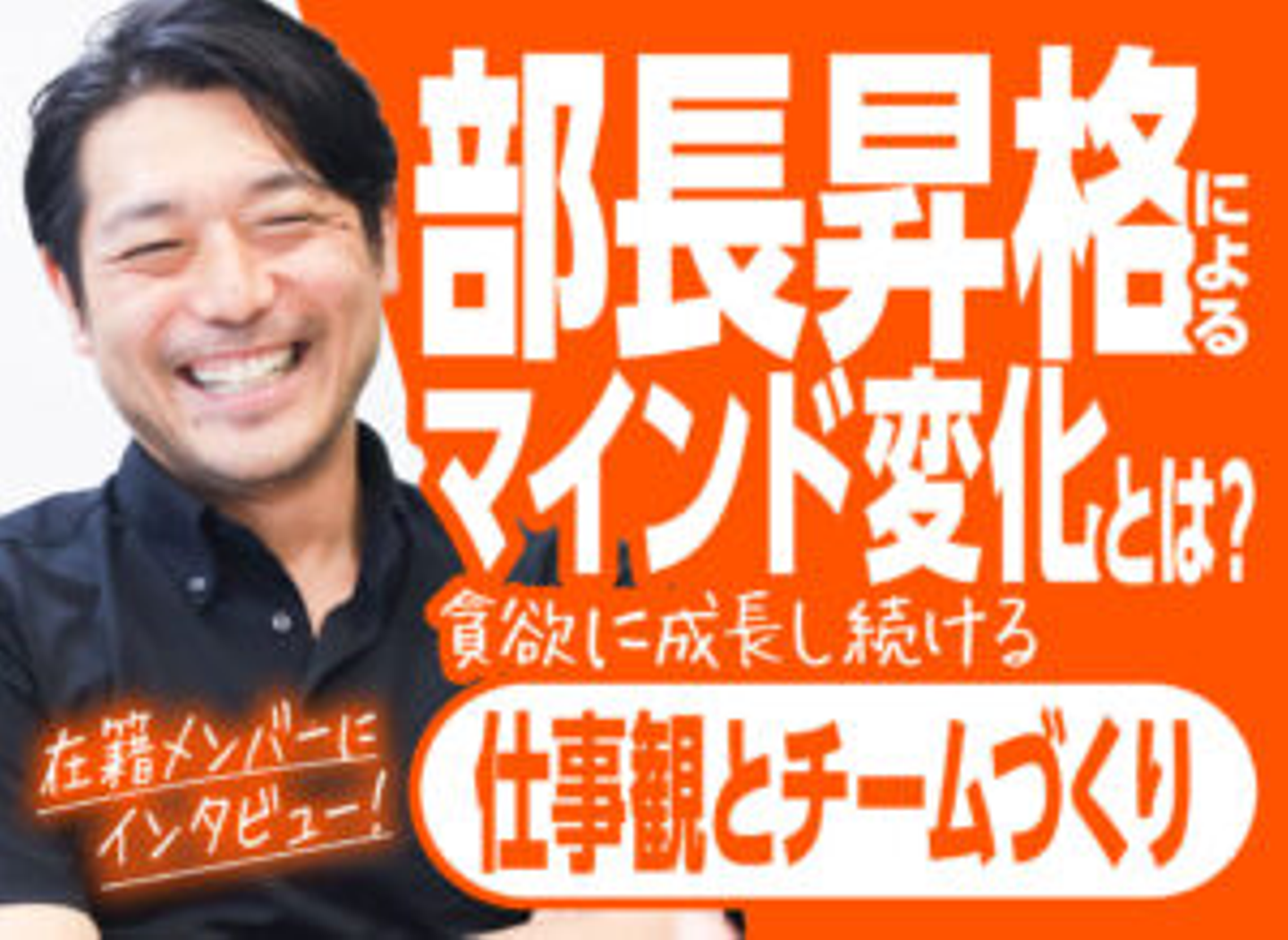 国内卸・国内ECモール部門を束ねる部長のインタビュー記事のアイキャッチ画像。