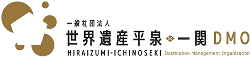 一般社団法人世界遺産平泉・一関DMO