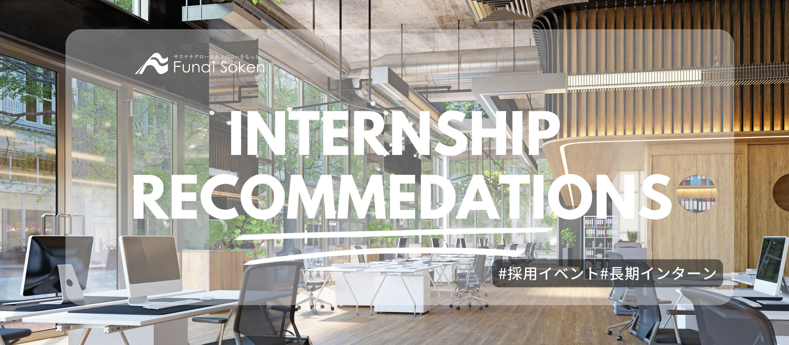 大学1年生からインターンに参加するメリット・デメリット