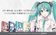 ｢初音ミク｣は当社が開発した歌声合成ソフトウェアでありキャラクター｡ 投稿サイトを開設したり権利をオープンにして､音楽･イラスト･動画･CG など多くの分野のクリエイターの皆様に支持されています。