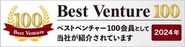 2024年度ベストベンチャー100に選出されました！「ベストベンチャー100」は、イシン(株)が提供する法人向け有料会員制サービスです。エントリーした企業の中から、厳正な 審査のもと選出したベンチャー企業100社が「ベストベンチャー100」として紹介されます。